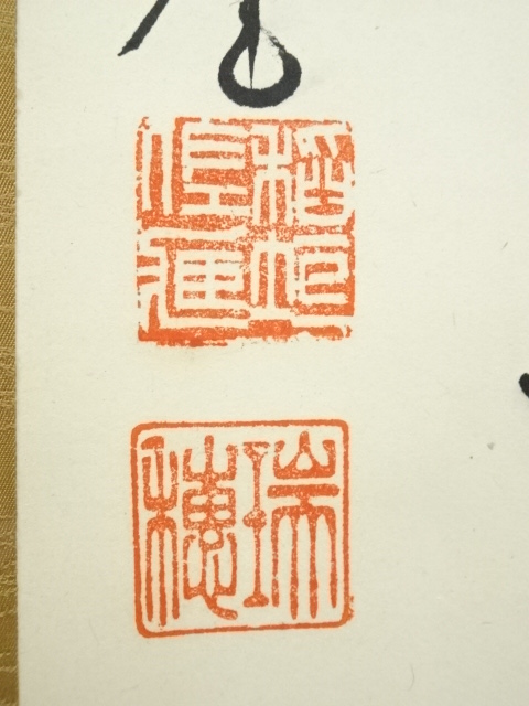 道具 ] - 道具 瑞穂筆 「古松談般若 幽鳥弄真如」二行書 肉筆紙本掛軸